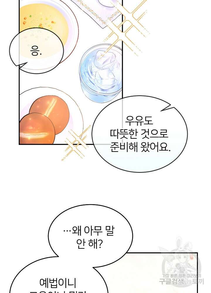 미친 새아빠를 구해버렸어요! 7화 34