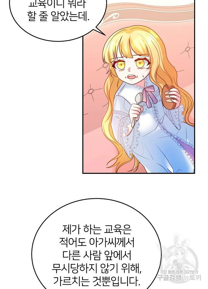 미친 새아빠를 구해버렸어요! 7화 35