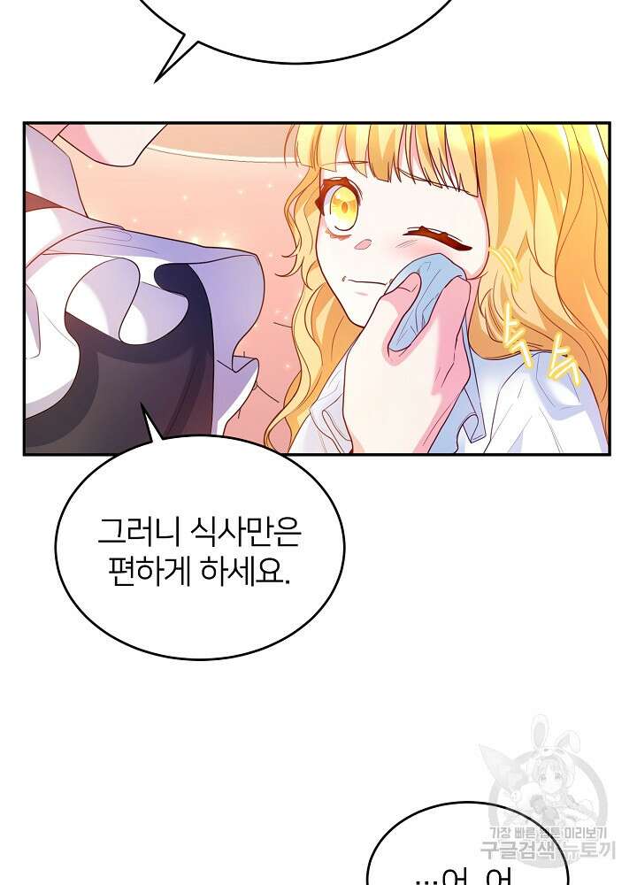 미친 새아빠를 구해버렸어요! 7화 36