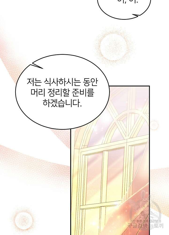 미친 새아빠를 구해버렸어요! 7화 37