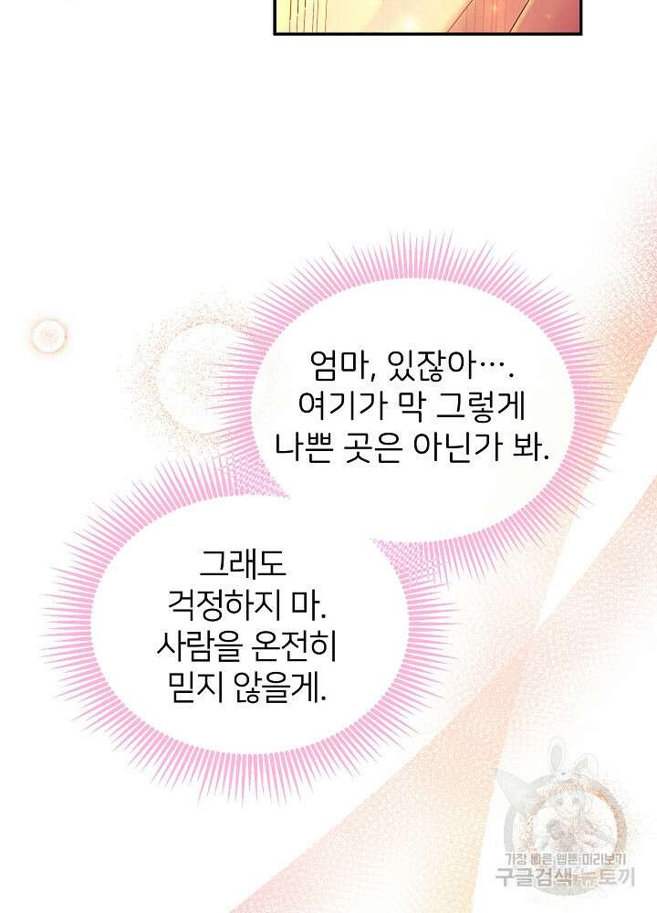 미친 새아빠를 구해버렸어요! 7화 38