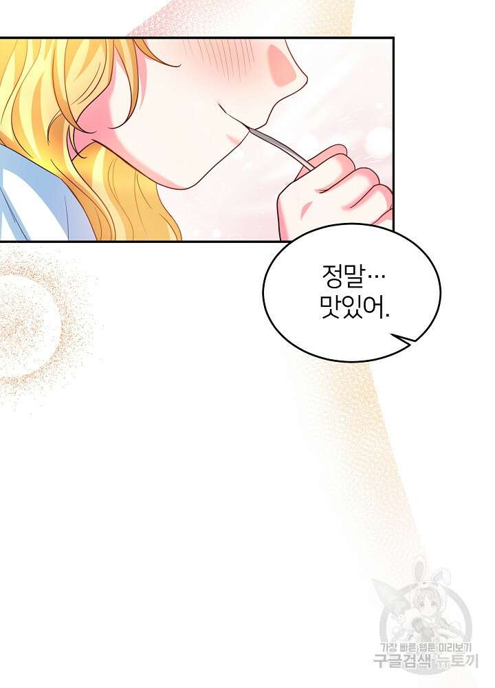 미친 새아빠를 구해버렸어요! 7화 39