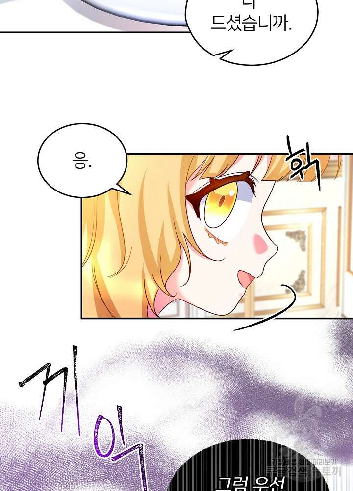 미친 새아빠를 구해버렸어요! 7화 41