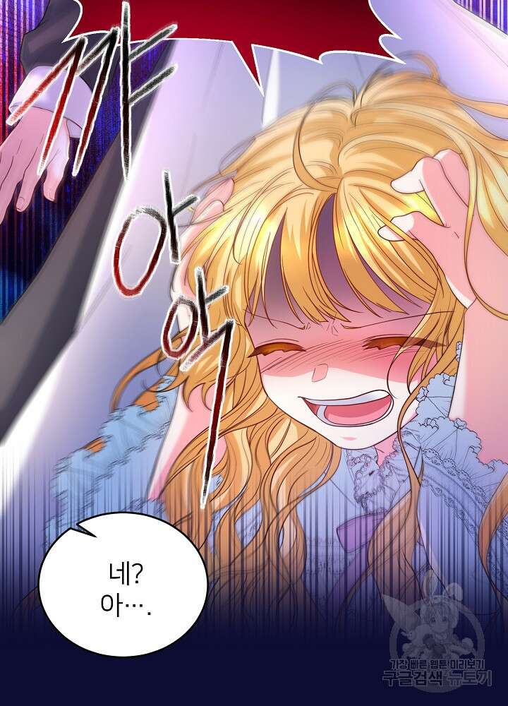 미친 새아빠를 구해버렸어요! 7화 43