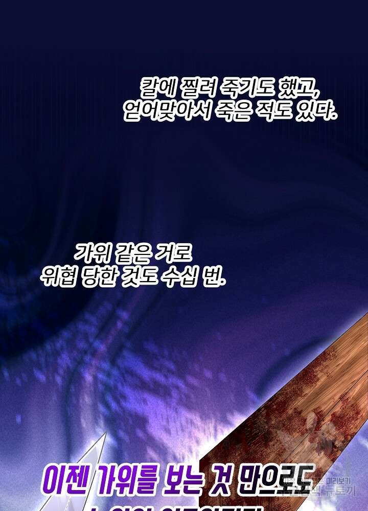 미친 새아빠를 구해버렸어요! 7화 44