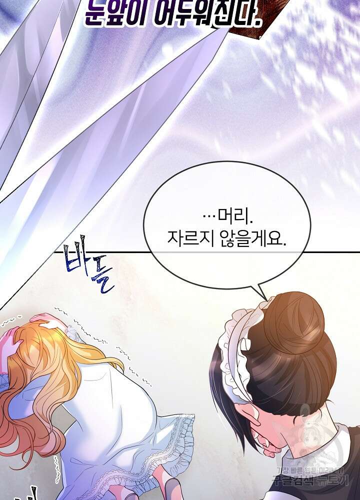 미친 새아빠를 구해버렸어요! 7화 45
