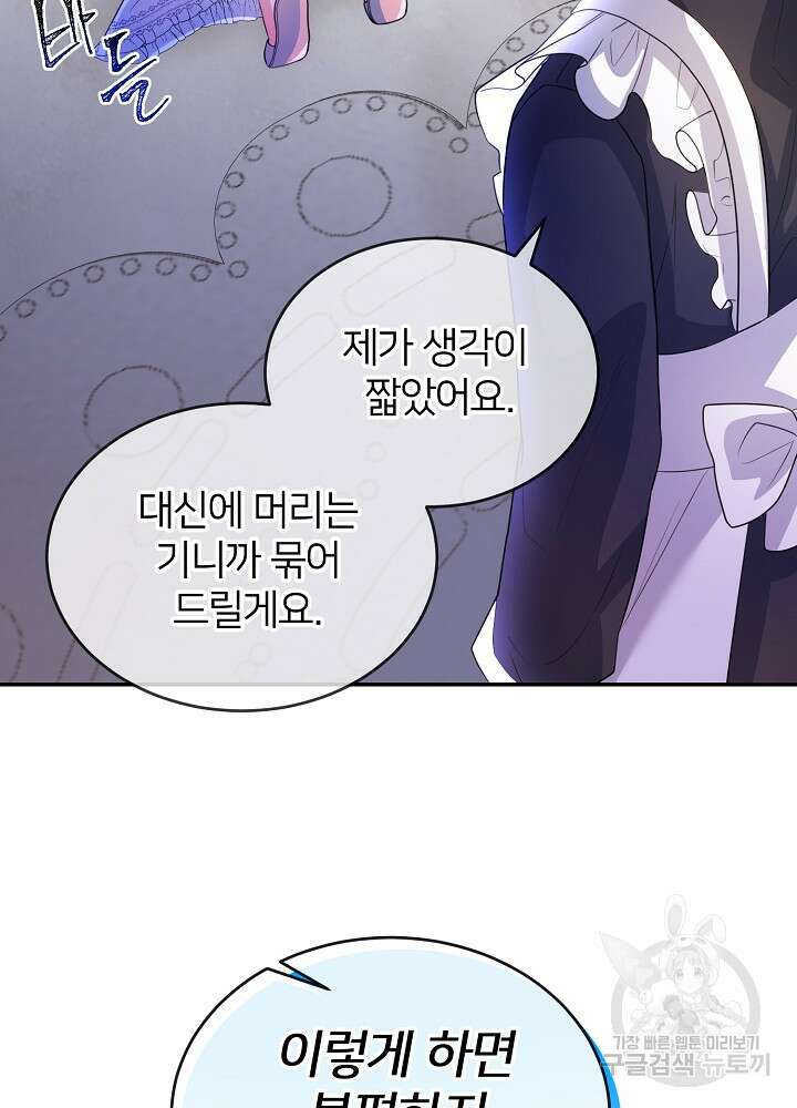 미친 새아빠를 구해버렸어요! 7화 46