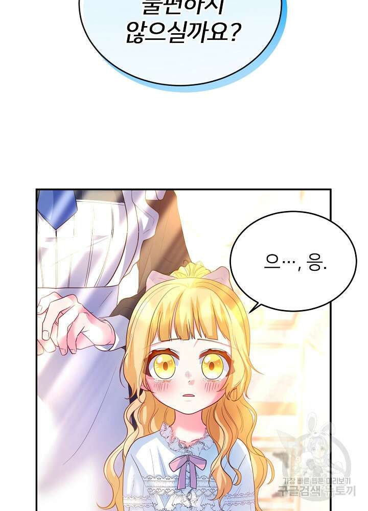 미친 새아빠를 구해버렸어요! 7화 47