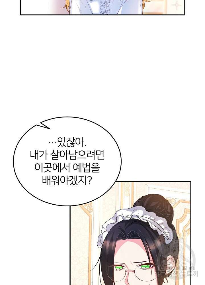 미친 새아빠를 구해버렸어요! 7화 48
