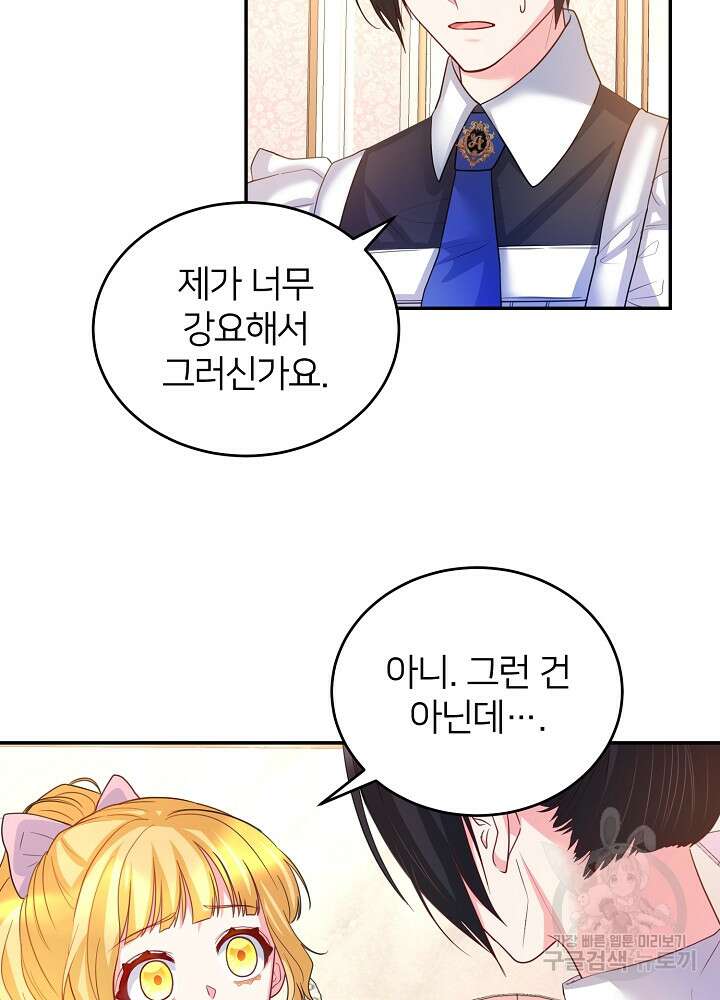 미친 새아빠를 구해버렸어요! 7화 49