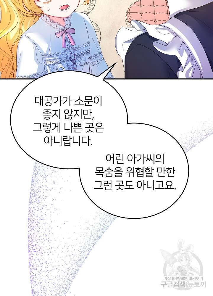 미친 새아빠를 구해버렸어요! 7화 50