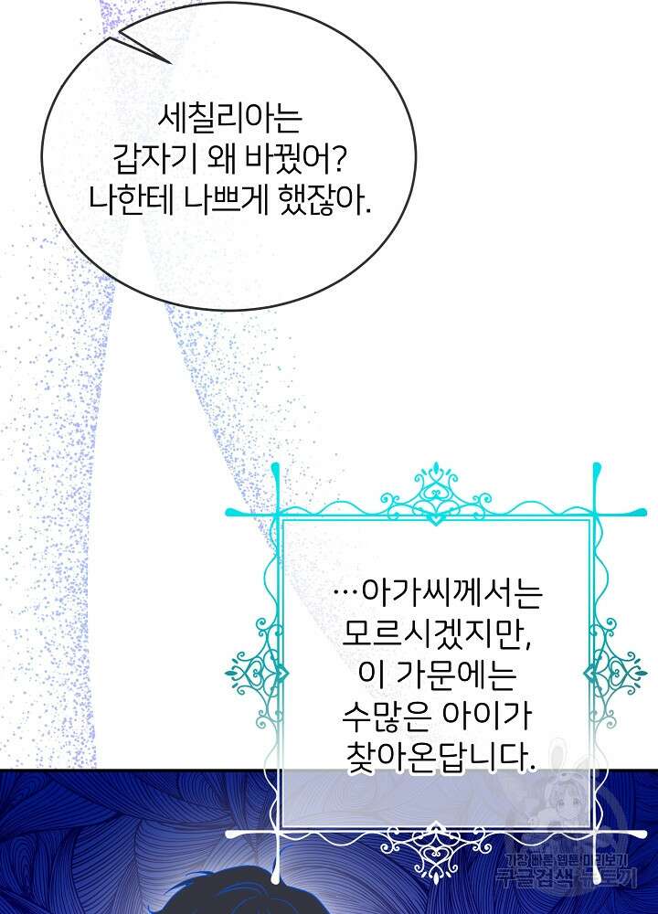미친 새아빠를 구해버렸어요! 7화 51