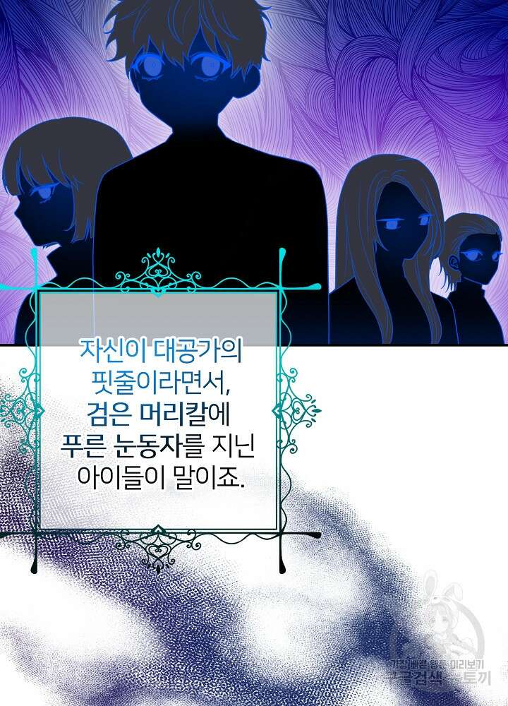 미친 새아빠를 구해버렸어요! 7화 52