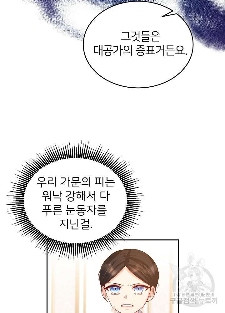 미친 새아빠를 구해버렸어요! 7화 53