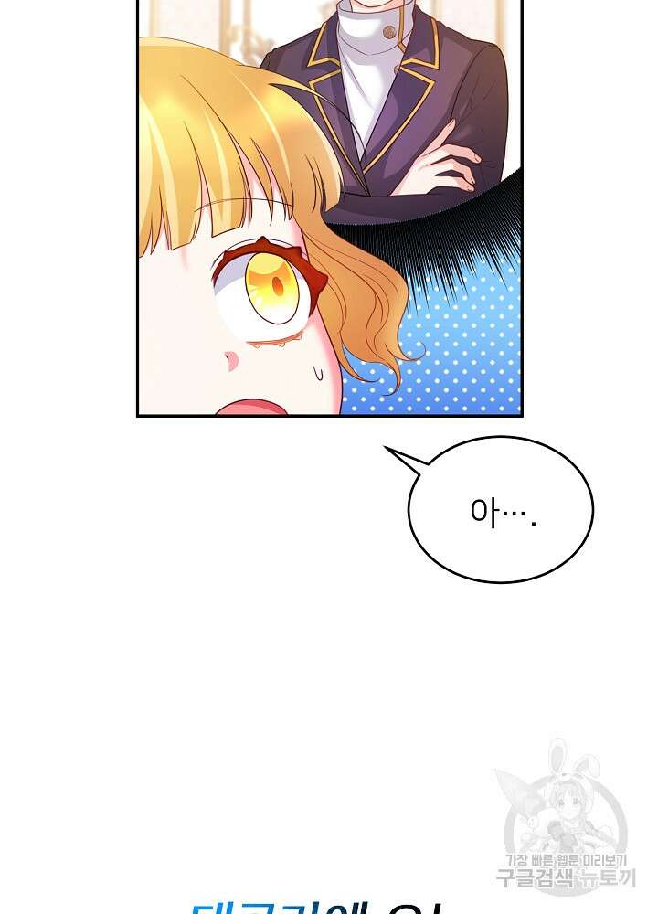 미친 새아빠를 구해버렸어요! 7화 54