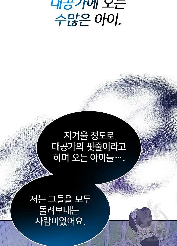 미친 새아빠를 구해버렸어요! 7화 55