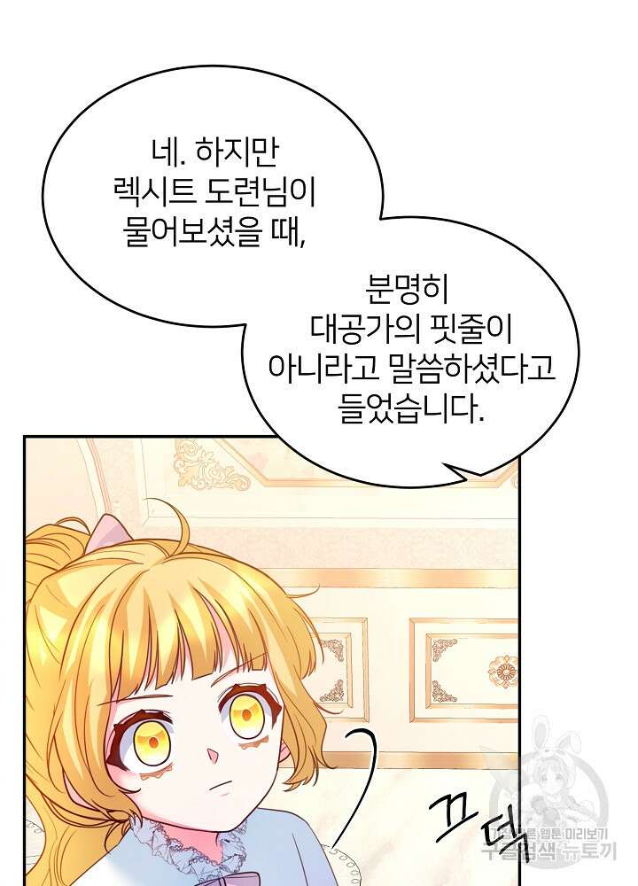 미친 새아빠를 구해버렸어요! 7화 57