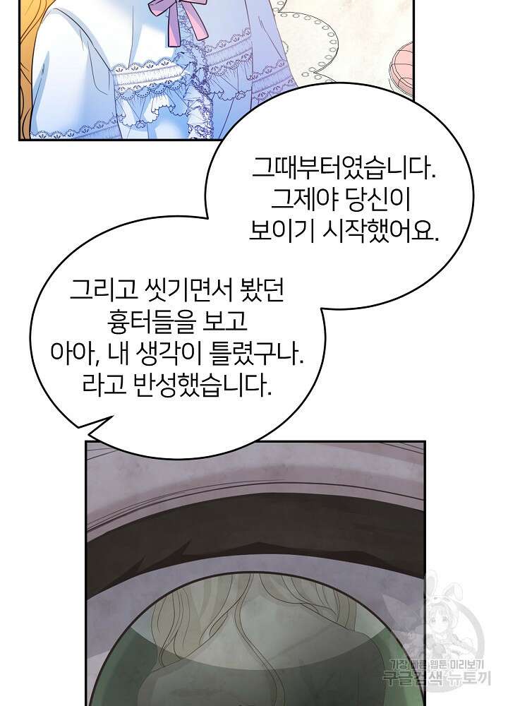 미친 새아빠를 구해버렸어요! 7화 58
