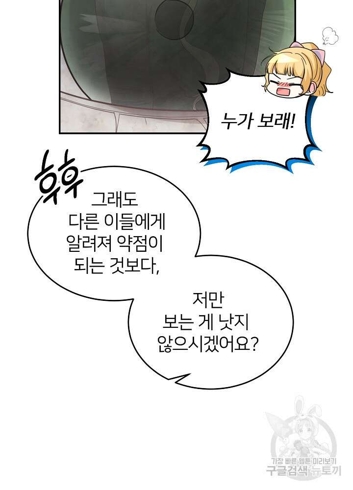 미친 새아빠를 구해버렸어요! 7화 59