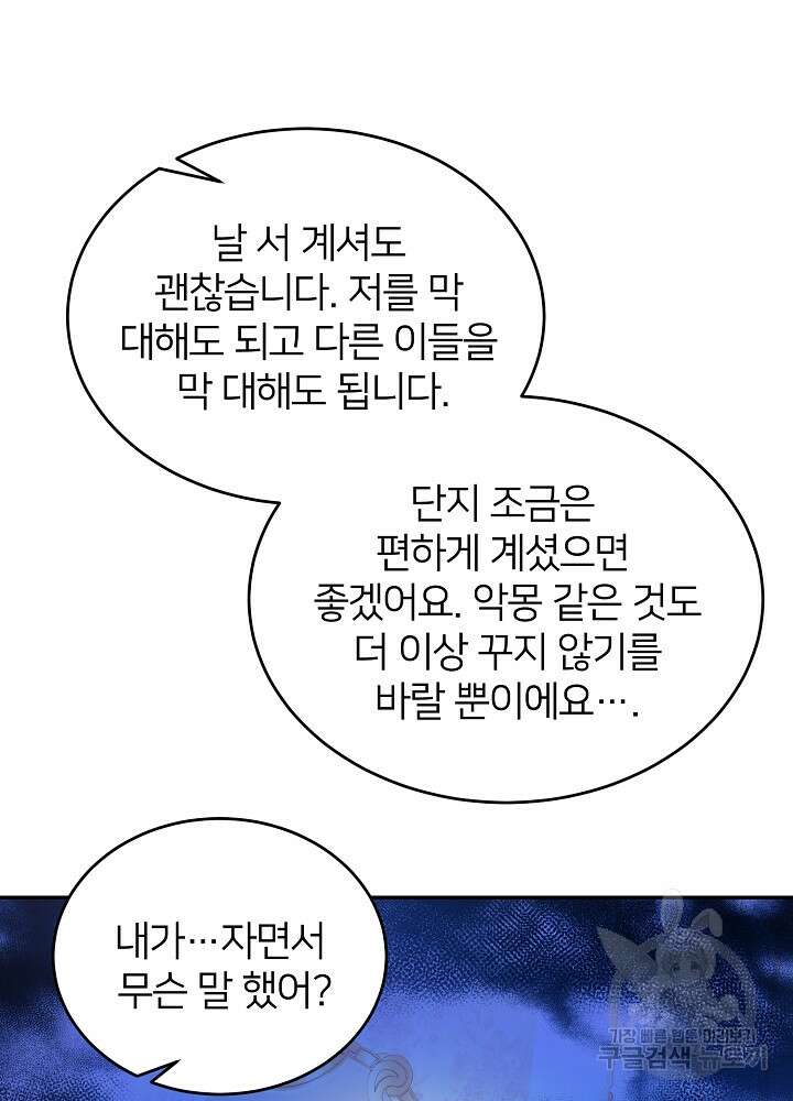 미친 새아빠를 구해버렸어요! 7화 60