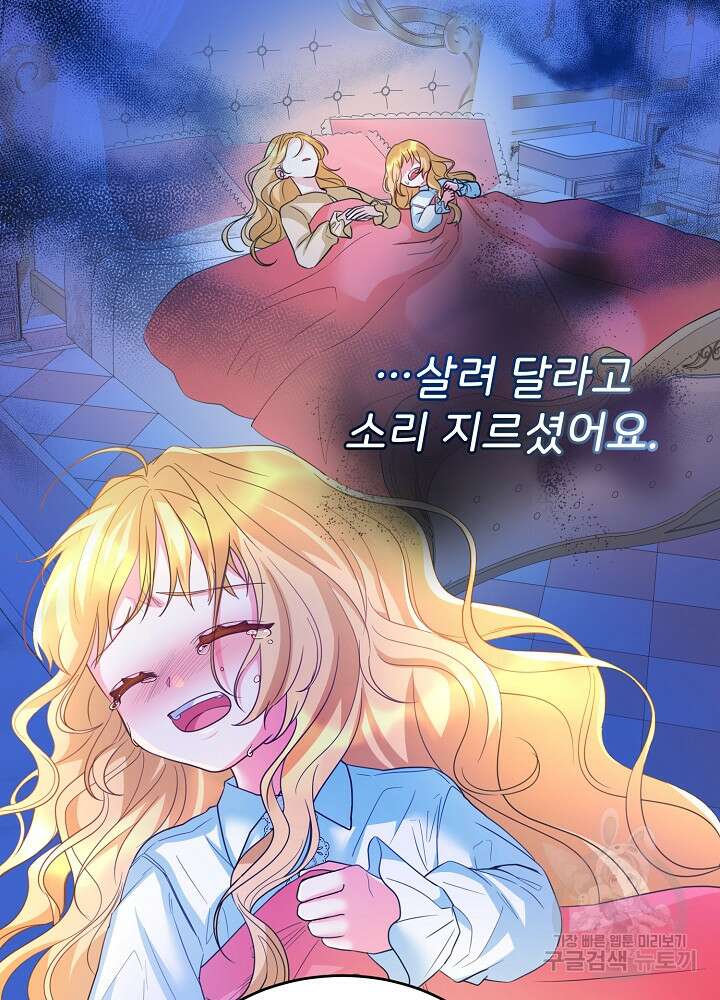 미친 새아빠를 구해버렸어요! 7화 61