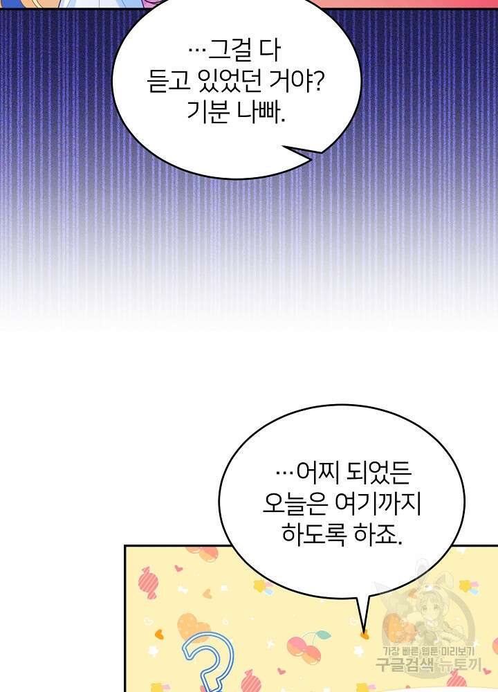 미친 새아빠를 구해버렸어요! 7화 62