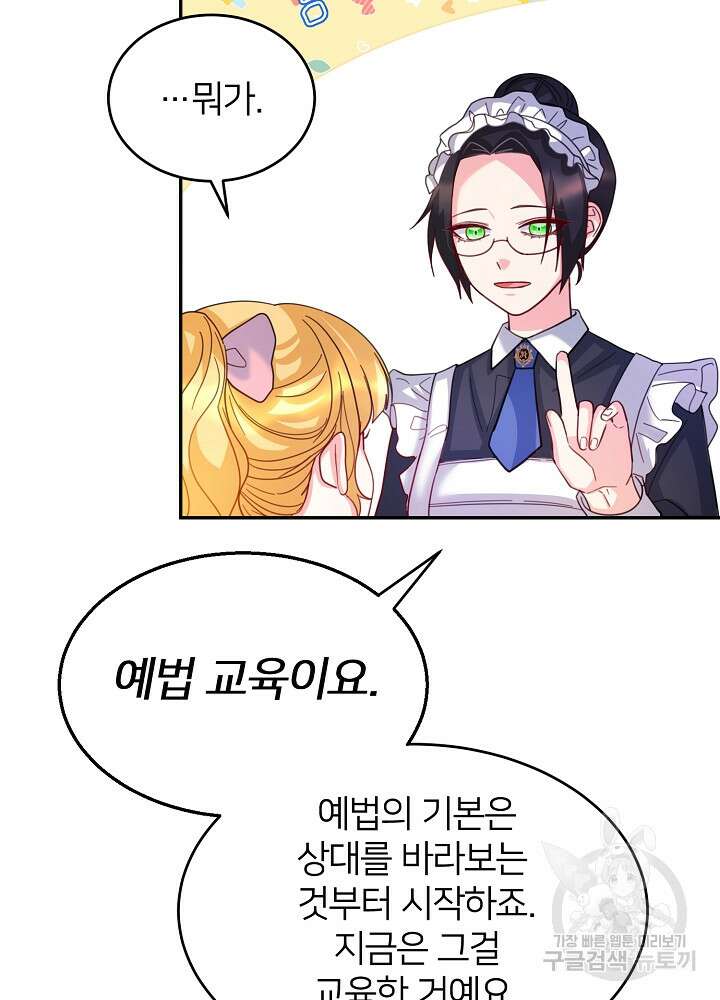 미친 새아빠를 구해버렸어요! 7화 63