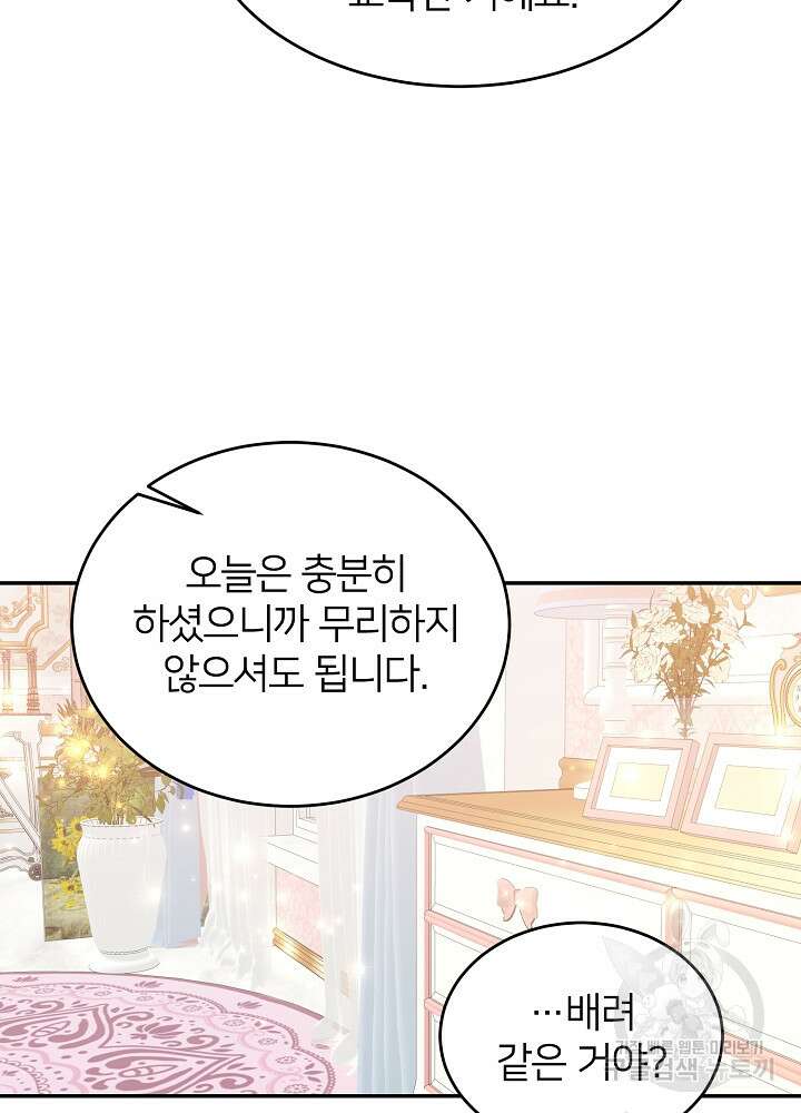 미친 새아빠를 구해버렸어요! 7화 64