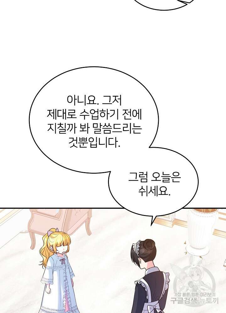 미친 새아빠를 구해버렸어요! 7화 65
