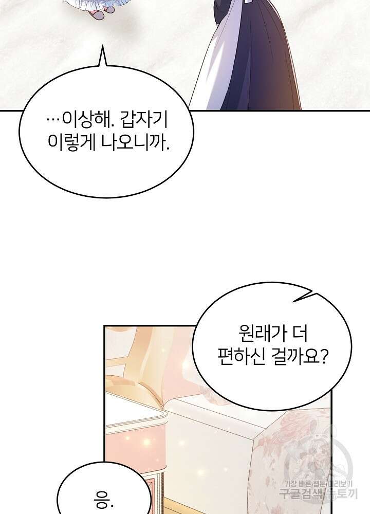 미친 새아빠를 구해버렸어요! 7화 66