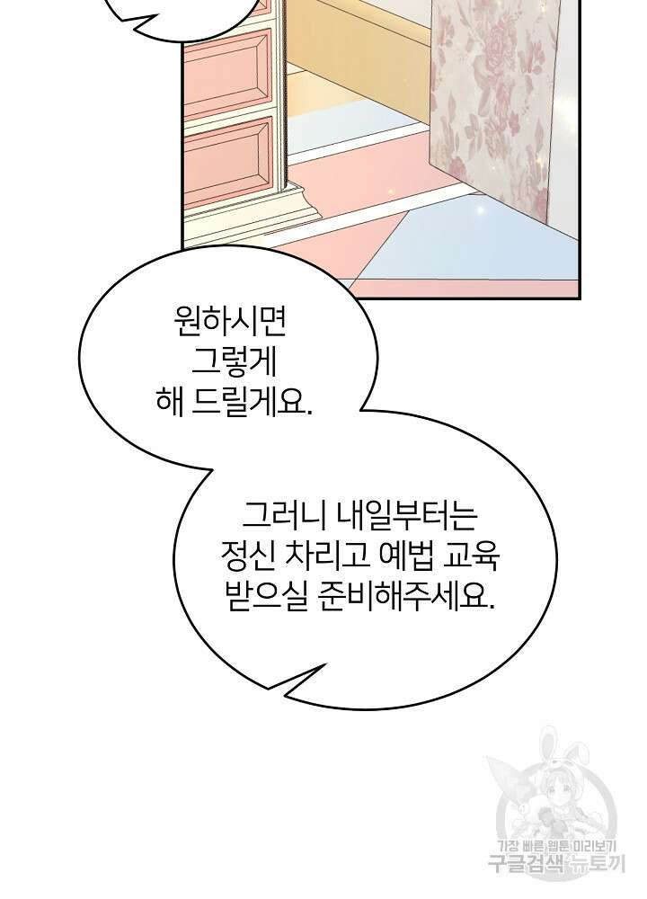 미친 새아빠를 구해버렸어요! 7화 67