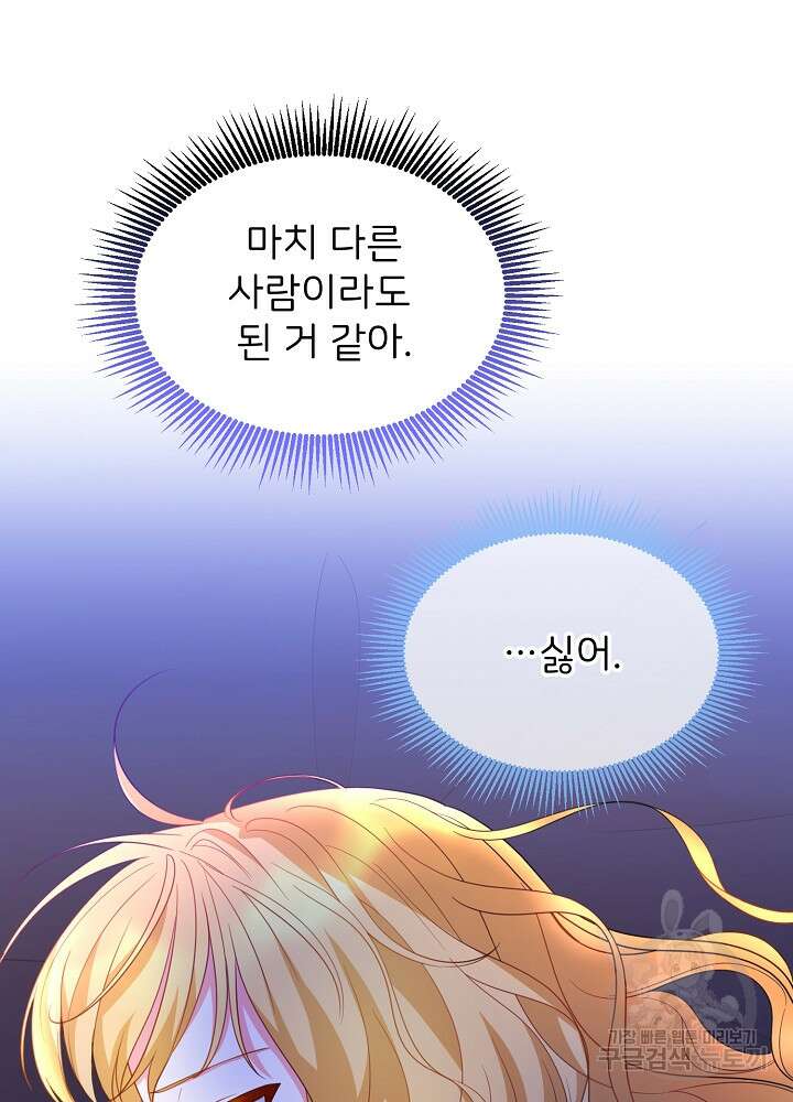미친 새아빠를 구해버렸어요! 7화 68