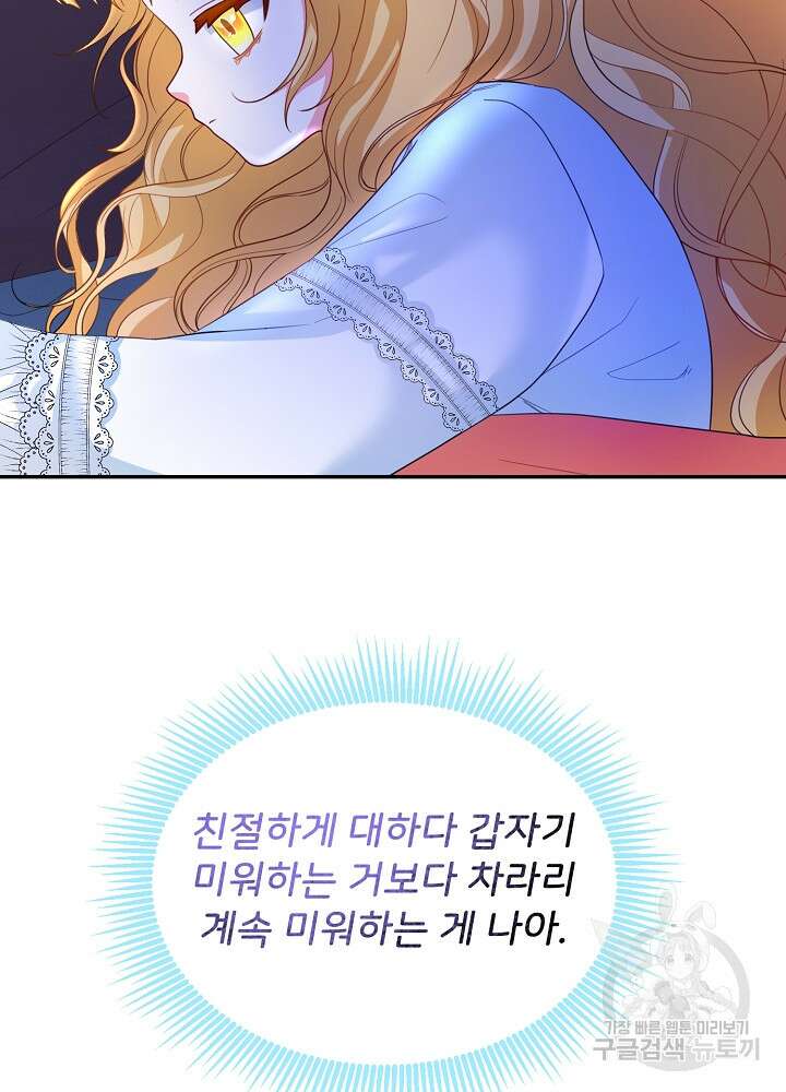 미친 새아빠를 구해버렸어요! 7화 69