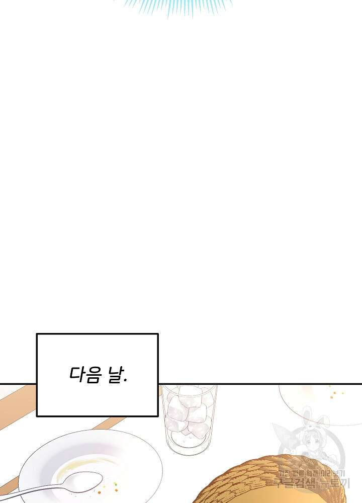 미친 새아빠를 구해버렸어요! 7화 70