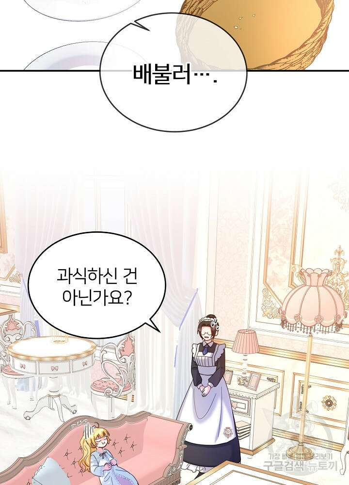 미친 새아빠를 구해버렸어요! 7화 71