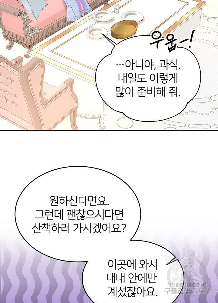 미친 새아빠를 구해버렸어요! 7화 72