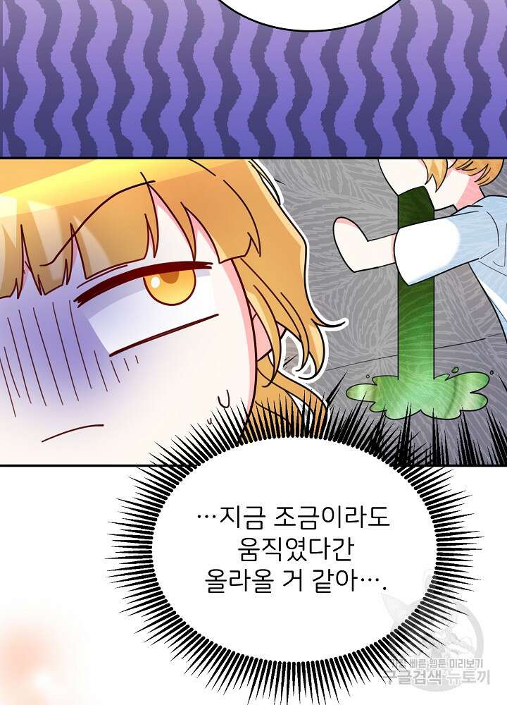 미친 새아빠를 구해버렸어요! 7화 73