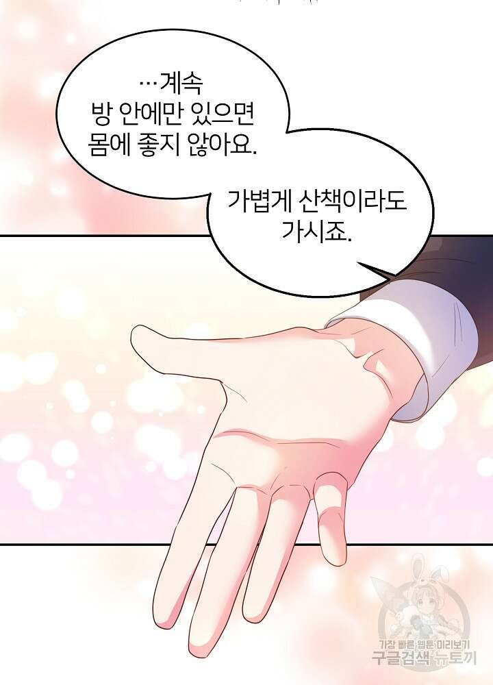 미친 새아빠를 구해버렸어요! 7화 74