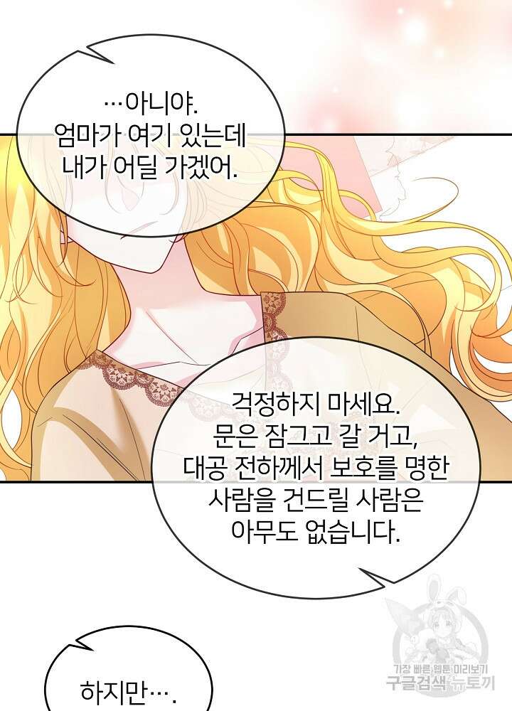 미친 새아빠를 구해버렸어요! 7화 75
