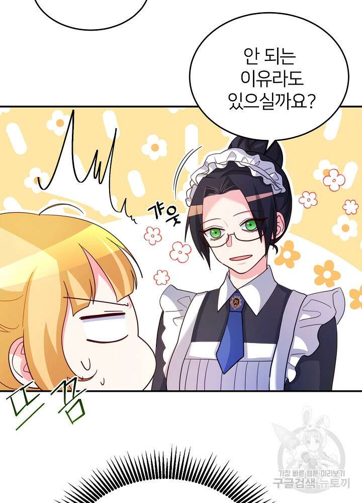 미친 새아빠를 구해버렸어요! 7화 76