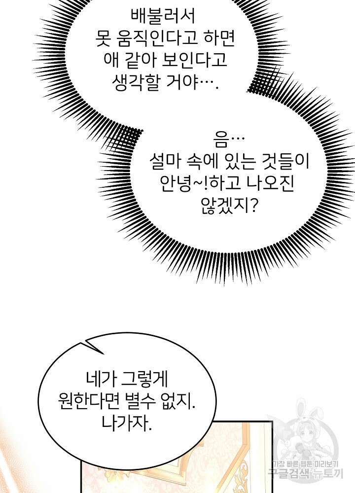 미친 새아빠를 구해버렸어요! 7화 77