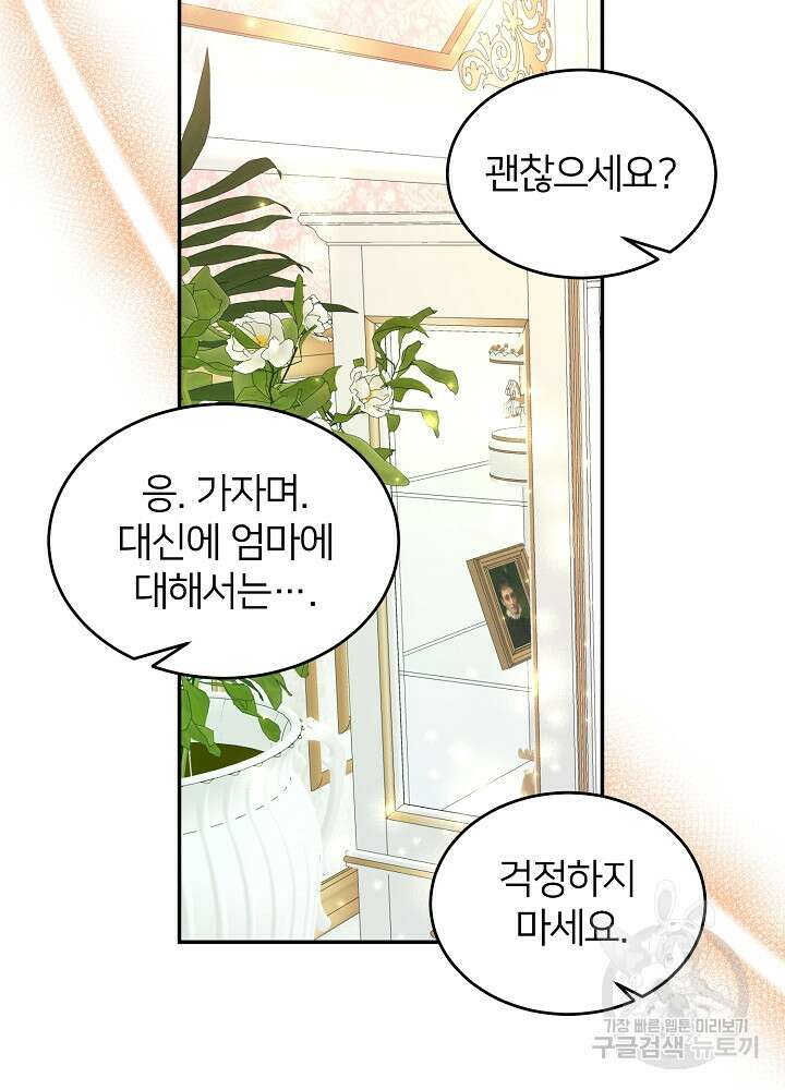 미친 새아빠를 구해버렸어요! 7화 78