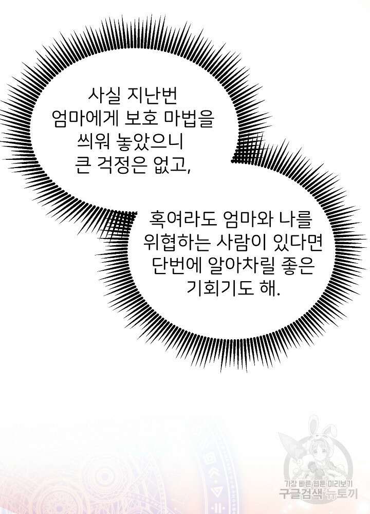 미친 새아빠를 구해버렸어요! 7화 79