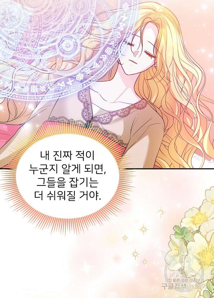 미친 새아빠를 구해버렸어요! 7화 80