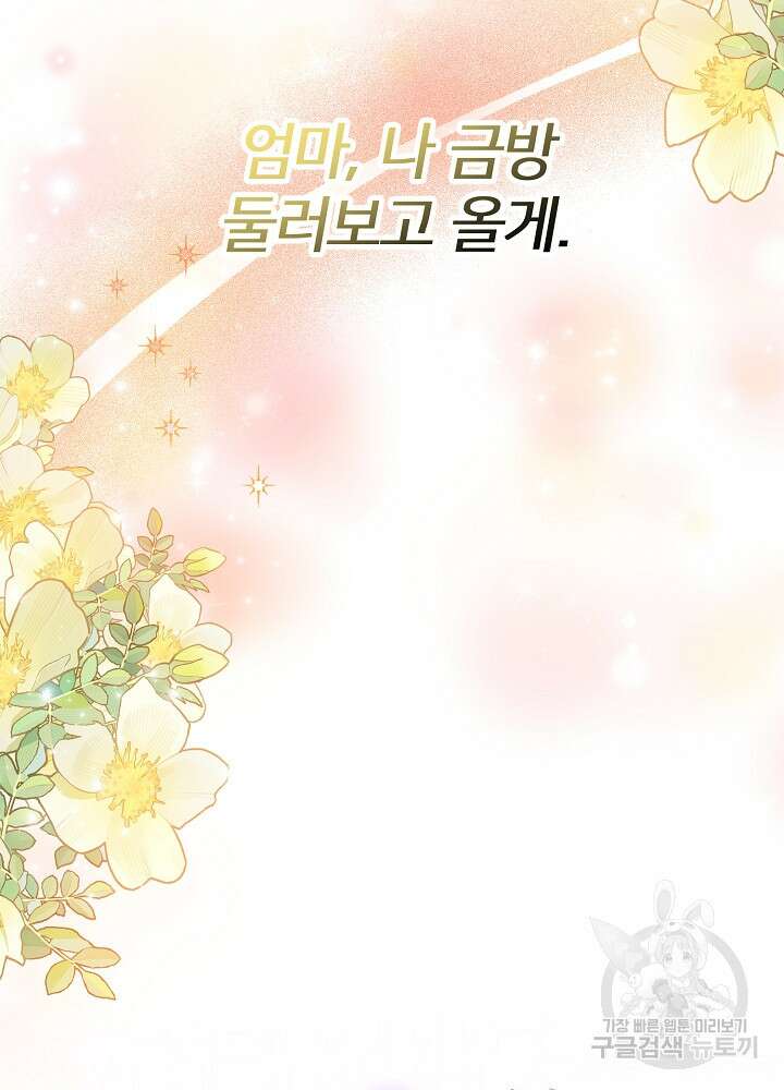 미친 새아빠를 구해버렸어요! 7화 81