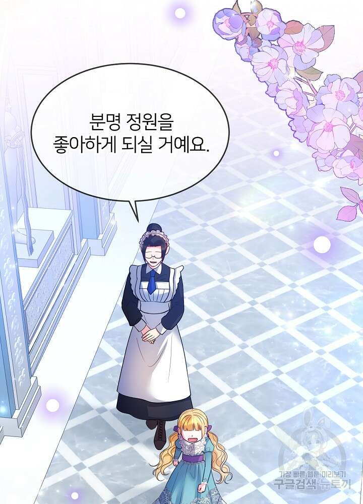 미친 새아빠를 구해버렸어요! 7화 82