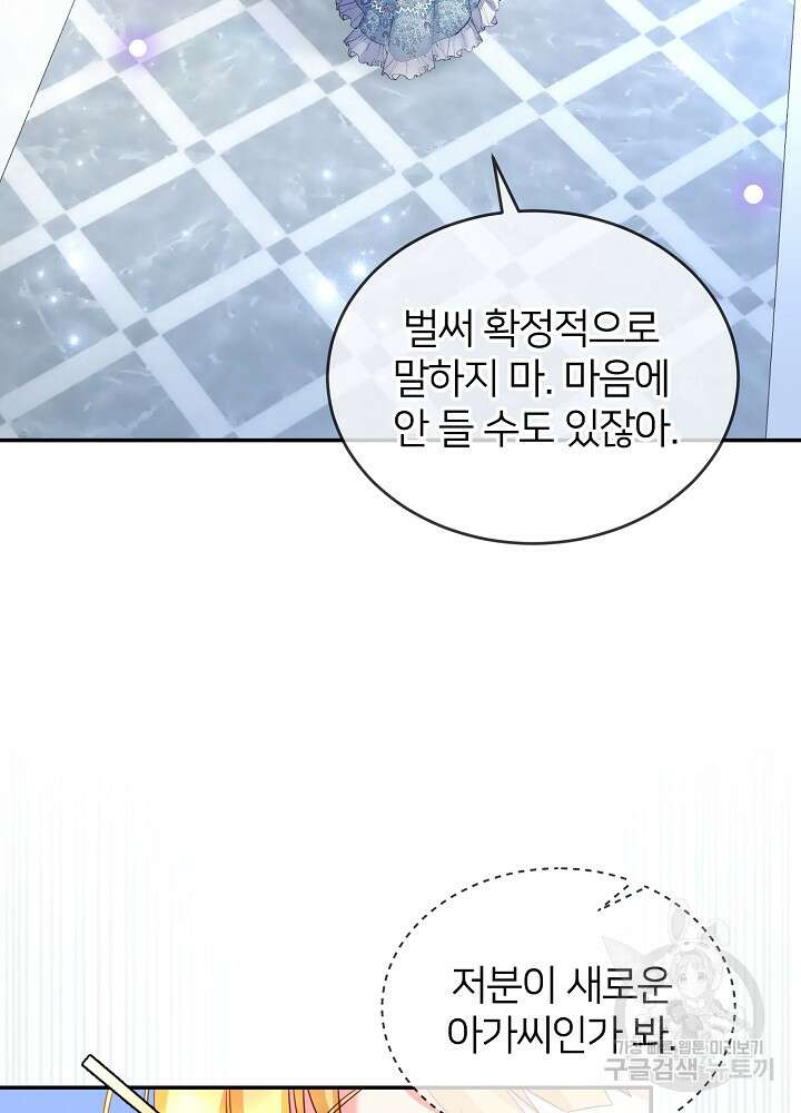 미친 새아빠를 구해버렸어요! 7화 83
