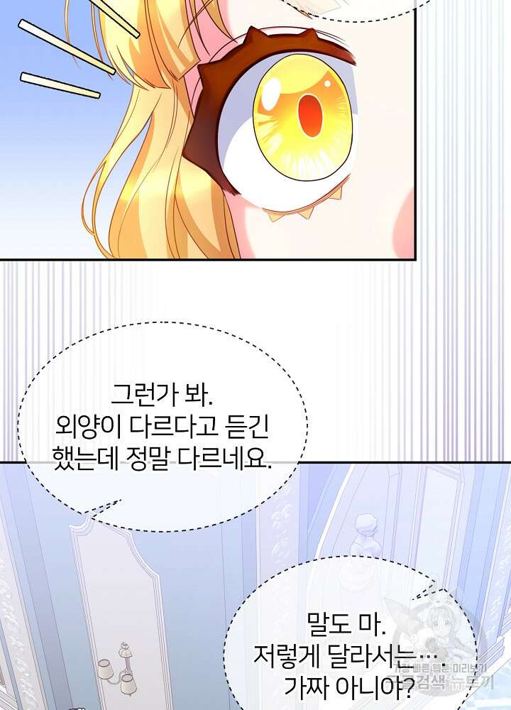 미친 새아빠를 구해버렸어요! 7화 84