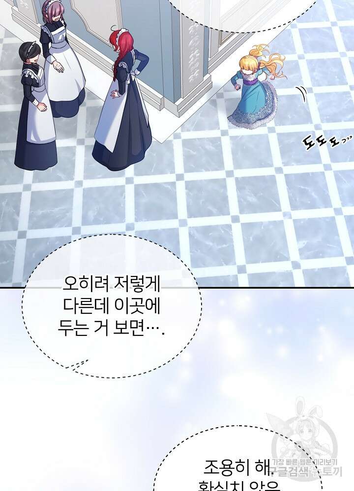 미친 새아빠를 구해버렸어요! 7화 85