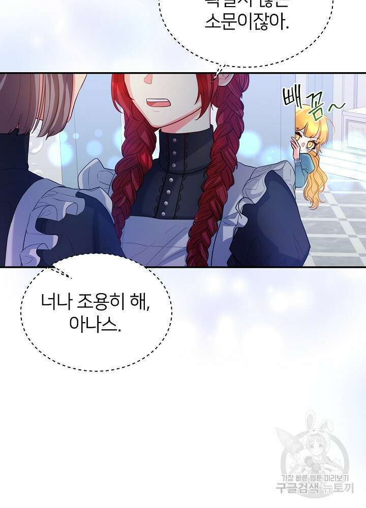미친 새아빠를 구해버렸어요! 7화 86